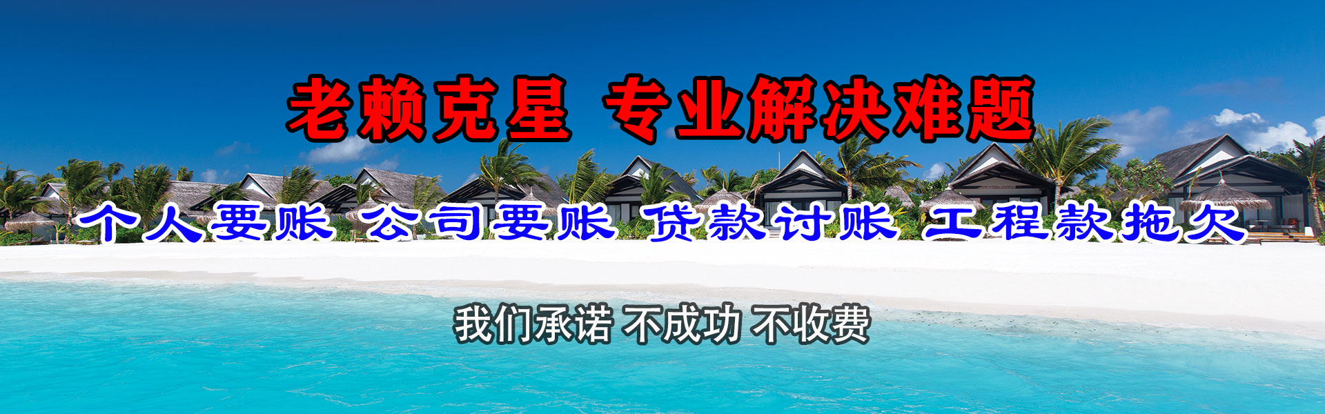 天镇收债公司