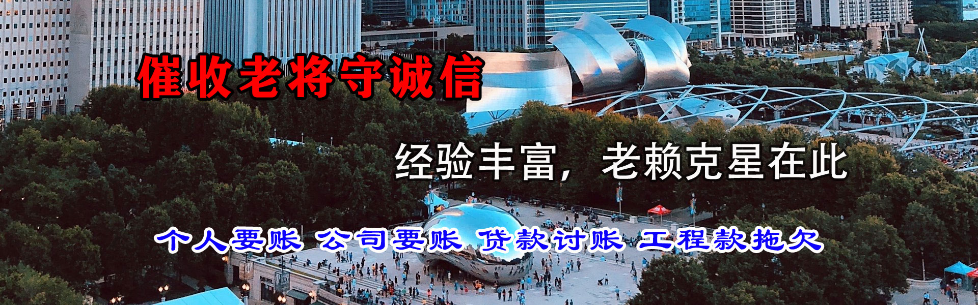 天镇要帐公司
